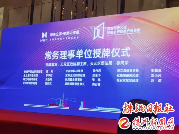 蝶依斕當選智能家居建材行業協會常務理事單位，寢具行業的智能化新里程